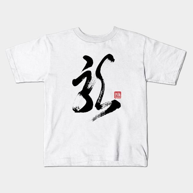 Dragon 龍 Japanese Calligraphy Kanji Character Kids T-Shirt by Japan Ink